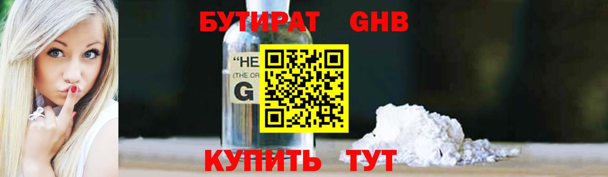 Бутират бутик Кызыл